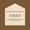 斉藤建設