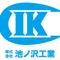 株式会社池ノ沢工業