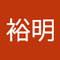 立澤 裕明