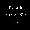 加藤龍太郎
