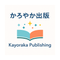 かろやか出版