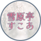 YukiharateiScore