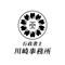 行政書士川崎事務所