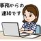 事務員さん