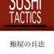 Sushitactics