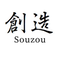 SouzouAssociation