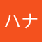 hanakuma0108