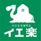 中古住宅専門店 イエ楽