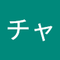 タチコマ チャム