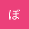 坂口　和寿
