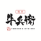 重村 紗羽