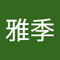 岩田 雅季