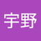 宇野 左登志