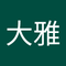 小椋 大雅