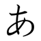 中山金太郎