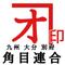 オ印商店