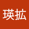 平野 瑛拡