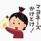 マヨネーズ君