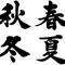 あらたか
