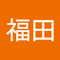 福田 紗耶佳