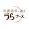 うらナース＠看護過程の達人
