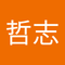 辻内 哲志
