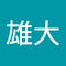峯崎 雄大
