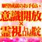 関西神道家流霊視×意識開放の占い鑑定
