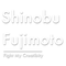 シノブフジモト
