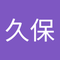 久保 槙留美