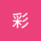 今江 彩