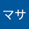 エハラ マサ