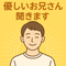 こころのよりどころ｜マッサージ指の兄さん