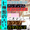 悟里尊【ゴリノミコト】