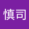 宮川 慎司