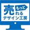 もっと工房＠sales design