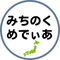 総フォロワー18万人みちのくめでぃあ