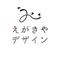 えがきやデザイン