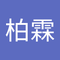陈 柏霖