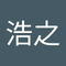 土井 浩之