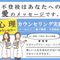 ココロのサビトリスト　不登校サポーター