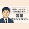 テレアポ専門の営業コンシェルジュ