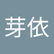 友野 芽依