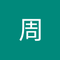 比嘉 周