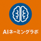AIネーミングラボ