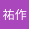 倉田 祐作