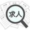 求人営業