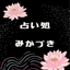 PoPuRa（ポプラ）