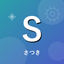 さつき Sachan