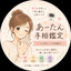 あーたん手相鑑定